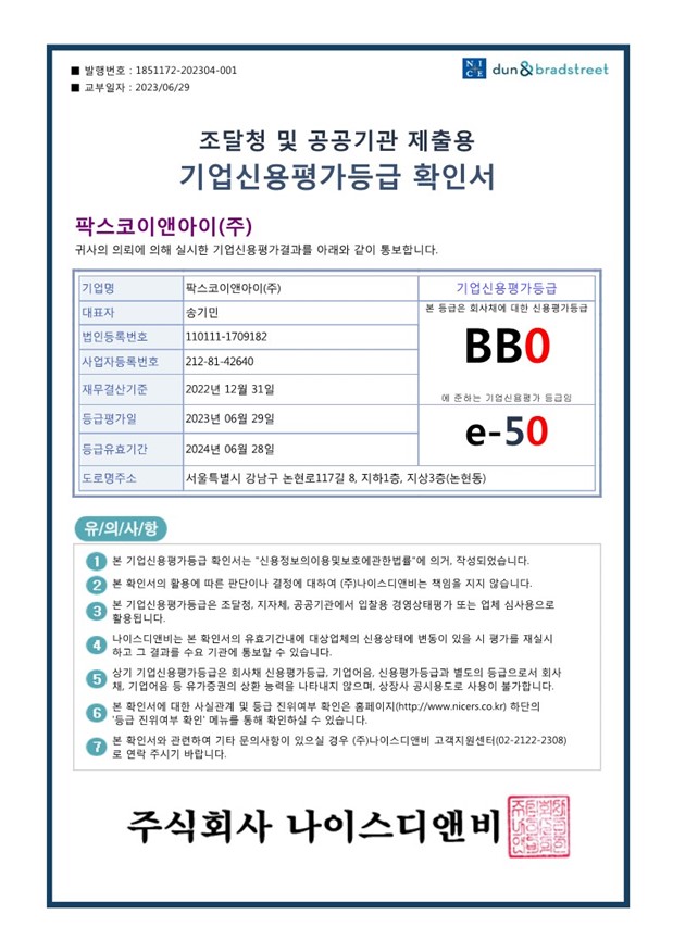 24년 기업신용평가등급 확인서.jpg